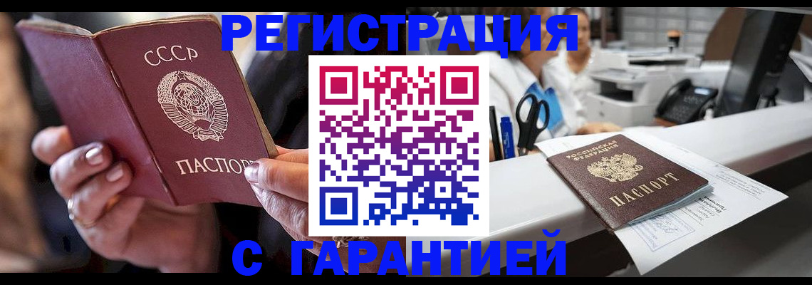 прописка законно в Сасово