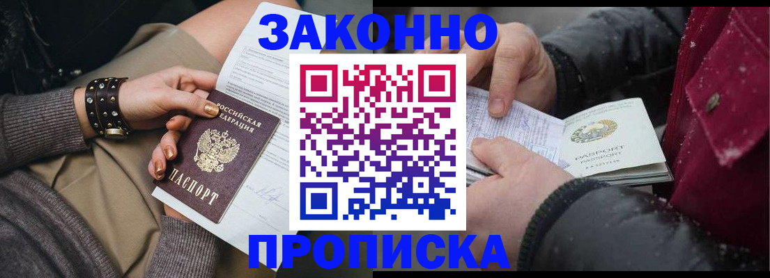 прописка регистрация в Сасово