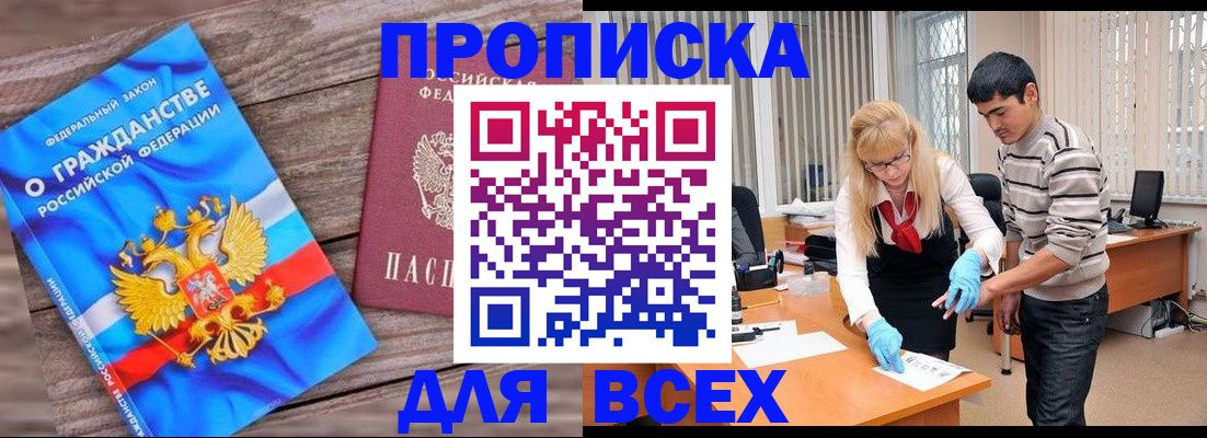 прописка паспорт в Сасово