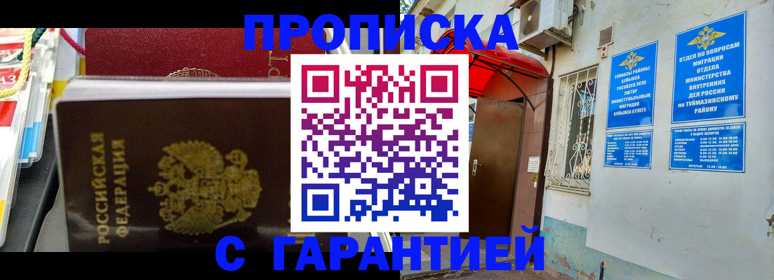 прописка паспорт в Сасово